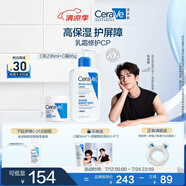 適樂膚（CeraVe）【張凌赫同款】乳霜修護CP(C乳236ml+C霜85g)保濕滋潤護膚套裝