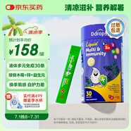 Ddrops滴卓思 兒童全能盾增強免疫力和抵抗力多種復(fù)合維生素c維b維d補鋅