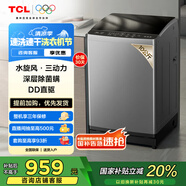 TCL 10KG水旋風·變頻三動力波輪洗衣機V6 Pro 直驅電機 抗菌除螨 家用大容量 波輪洗衣機 以舊換新 B100V6-DP