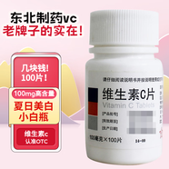 東北制藥 維生素C片100mg*100片 美白提亮去黃改善暗沉膚色淡斑兒童成人增強免疫力