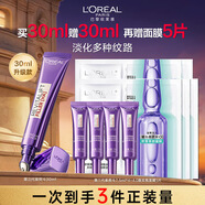 歐萊雅第三代紫熨斗眼霜全臉淡紋復顏玻尿酸玻色因淡紋提拉緊致黑眼圈 第三代紫熨斗30ml+7.5ml*4+面膜