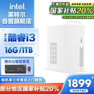 英特爾靈犀310 臺式電腦（i3 12100 16G 1T SSD 商務(wù)鍵鼠）WIFi6 商用辦公整機(jī)迷你單主機(jī)國家補(bǔ)貼20%