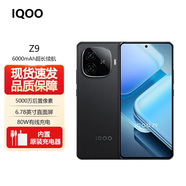 維沃iQOO Z9 Turbo 第三代驍龍8s獨(dú)顯芯片 Turbo+ 6000mAh超薄藍(lán)海電池 電競(jìng)游戲手機(jī) 全網(wǎng)通5G手機(jī) 曜夜黑【Z9】第三代驍龍7 12G+512GB