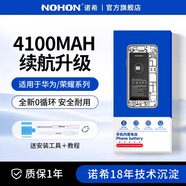 諾希（NOHON）諾希適用華為P10電池8x榮耀9/10/20手機(jī)nova5pro/6/7x/9x/mate10/ 榮耀30Pro5Gova64G4000mAh送工具