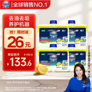 finish亮碟洗碗機(jī)用機(jī)體清潔劑去油污除水垢深層清潔養(yǎng)護(hù)250ml*4瓶
