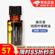 美樂家茶樹精油15ml單方精油T36-C5大茶樹植物精油肌膚按摩環(huán)保超市 檸檬精油 15ml 1瓶