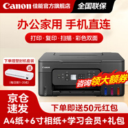 佳能（Canon）G3880墨倉式自動(dòng)雙面打印機復印掃描一體機家用手機無(wú)線(xiàn)連接作業(yè)照片打印彩色噴墨墨倉打印辦公A4 G3880【手機電腦無(wú)線(xiàn)連接+自動(dòng)雙面打印】 官方標配：主機+原裝墨水一套【1300