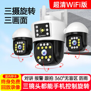 夜鷹威視攝像頭手機(jī)遠(yuǎn)程監(jiān)控器家用室外高清夜視360度無(wú)死角攝影 獨(dú)立旋轉(zhuǎn)三鏡頭三畫(huà)面【極清wifi款】全景監(jiān)控