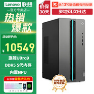 聯(lián)想【旗艦Ultra】Geekpro 2025新款設計師酷睿游戲制圖設計商用辦公臺式機電腦主機整機組裝5060顯卡 U9-275HX 5060TI獨顯 升級16G內存 1T+1T雙硬盤