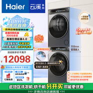 海爾（Haier）云溪4.0 洗烘套裝 10KG AI直驅滾筒懶人洗衣機+AI雙擎熱泵烘干機家用583+583 家電國家補貼