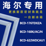 專用海爾BCD176TDXZA168K/ACJN622WDCAU1冰箱密封條門膠條門封 622WDCAU1左門+右門 封條