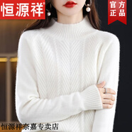 恒源祥秋冬新款非羊毛衫女半高領(lǐng)加厚羊毛絨寬松顯瘦打底針織衫毛衣女 珍珠白 L 建議100-115斤