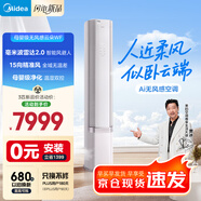 美的空調(diào) 3匹 云朵 無風(fēng)感 超一級(jí)能效 客廳空調(diào)柜機(jī)立式  母嬰級(jí)凈護(hù)空調(diào) 國家補(bǔ)貼 KFR-72LW/N8WF1