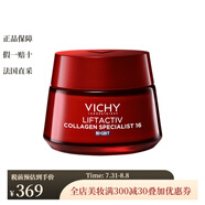 VICHY薇姿 面部護(hù)膚 晚霜 50ml