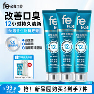 fe金典改善口臭牙膏生物酶9.8 12h清新口氣減輕口臭去口腔異味 120g 【家庭囤購】改善口臭120g*3支