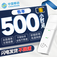 歐本 隨身wifi無(wú)線(xiàn)上網(wǎng)卡純上網(wǎng)大流量卡小時(shí)卡手機卡非物聯(lián)卡5G路由器不限速0月租西藏新疆云南 隨身WiFi+全國5G敞開(kāi)用【500小時(shí)/年卡】