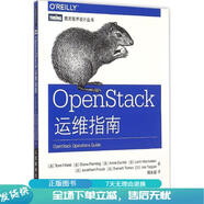 正版舊書 OpenStack運(yùn)維指南