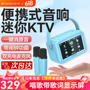 山水（SANSUI）D76便攜式迷你KTV音響卡拉OK一體機(jī)帶藍(lán)牙戶外露營小音箱帶麥克風(fēng)送禮首選 D76 藍(lán)+雙話筒