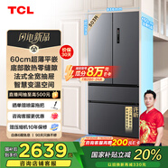 TCL 503升T9法式四門(mén)60cm超薄平嵌式底部散熱大容量家用電冰箱風(fēng)冷無(wú)霜一級能效雙循環(huán)R503T9-DQ