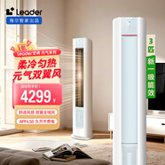 統帥（Leader）統帥空調海爾智家出品 立式空調柜機2匹3匹 圓柱空調 智能變頻冷暖新一級能效 家用客廳空調 3匹 一級能效 元氣+雙翼全域風(fēng)