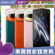 美圖（meitu）Meitu/ MP1801 V7 V6 T9 通手機(jī)直播美自拍顏神器 美圖V7【白色-藍(lán)寶堅尼】 256GB 官方標(biāo)配 中國大陸