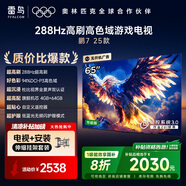 TCL雷鳥(niǎo)【伸縮掛架送裝一體】 鵬7 25款 65英寸電視 288Hz 家電國(guó)家補(bǔ)貼平板電視機(jī)65S386C Pro-JN