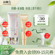 谷幽蘭維生素防曬霜50倍美白隔離防曬三合一防紫外線防曬黑水感保濕防曬 【快速上妝】防曬+素顏霜50g