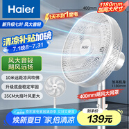 海爾（Haier）七葉輕音立式電風扇京東自營家用落地扇臺立兩用風扇落地遠距大風量節(jié)能搖頭宿舍電扇  HFS-J3546B