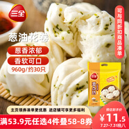 三全蔥油花卷960g約30只 兒童早餐半成品食品早茶方便速食早點(diǎn)