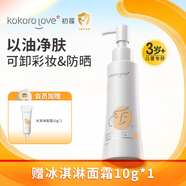 KOKORO LOVE初葆兒童潔膚油卸妝油彩妝卸妝油潤膚沐浴油一瓶多用清潔卸防曬霜 兒童潔膚油100ml