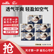 雀氏（Chiaus）紙尿褲尿不濕新生兒 出口鉑金裝柔潤(rùn)金棉 嬰兒尿褲醫(yī)護(hù)級(jí)認(rèn)證 升級(jí)益生菌紙尿褲M碼10片
