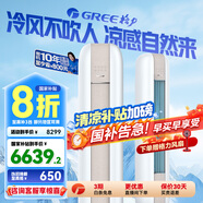 格力（GREE）空調(diào) 云之海（同云恬/時(shí)光繪）新一級(jí)能效 變頻冷暖 高溫自清潔 上下左右掃風(fēng)  客廳圓柱立式柜機(jī) 3匹 一級(jí)能效 72LW/NhJc1BAt