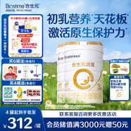 合生元（BIOSTIME）派星 幼兒配方奶粉 3段(12-36個月) 新國標 800克*2罐 