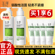 玉澤洗面奶皮膚屏障潔面凝露150ml氨基酸溫和清潔敏感肌男女潔面乳女 潔面凝露150ml*2