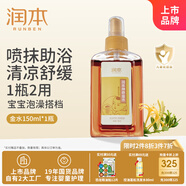 潤本（RUNBEN）寶寶神奇金水150ml 植物配方祛痱舒癢 兒童洗澡 新舊包裝隨機發(fā)貨