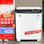 小鴨牌洗衣機(jī)半自動雙桶雙缸家用大容量小型租房宿舍波輪脫水甩干兩用雙杠省電老式強(qiáng)動力易操作以舊換新 15.5公斤【洗10+脫5.5｜強(qiáng)勁電機(jī)終身聯(lián)?！?
                                         title=
