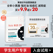 雅漾（Avene）學生專享 祛痘舒緩面膜1片 油敏肌0酸控油保濕修護祛痘紅試用小樣