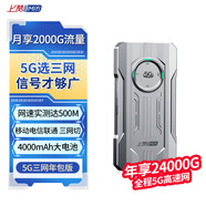 上贊SZ50 5G隨身wifi免插卡月享2000G高速5G流量移動(dòng)路由器雙頻wifi無(wú)線上網(wǎng)卡帶一年套餐
