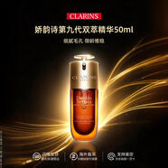 嬌韻詩（CLARINS）雙萃精華液賦活修護(hù)提亮膚色抗皺緊致保濕黃金雙管精華 生日禮物 嬌韻詩第九代雙萃精華50ml