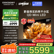酷開(kāi)創(chuàng)維K6 Ultra85英寸Mini LED量子點(diǎn) 2880分區(qū)4000nits deepseek以舊換新液晶電視機(jī)音畫(huà)SPro 85P8F