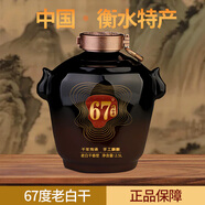 滏陽(yáng)河老白干衡水特產(chǎn)老白干76度高端禮盒商務(wù)送禮收藏67度高度白酒純糧食酒水 67度 2.5L 1壇 【封壇】景德鎮