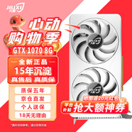 九犀 GTX1060/GTX1660S/RTX2060S高端獨(dú)立顯卡全新盒裝未拆封電腦黑神話悟空游戲設(shè)計(jì)渲染學(xué)習(xí)臺(tái)式顯卡 【全新】GTX1070  8G 雪魄系列
