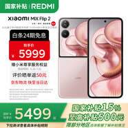 小米（MI）Xiaomi MIX Flip 2 國(guó)家補(bǔ)貼 新品5G折疊屏智能手機(jī) 小米小折疊 徠卡影像 定制版流金粉 12GB+256GB 【官方標(biāo)配】