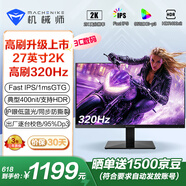 機(jī)械師27英寸2K高清原生320HzFastIPS低藍(lán)光HDR400nit 1ms電競游戲顯示器屏300超頻星辰MZQ27F320