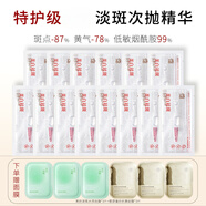 儒意 央媽力薦祛斑精華液次拋煙酰胺抗氧化暗沉去黃提亮緊致 【2周用量】14支+6片面膜