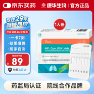康華生物甲流乙流肺炎支原體衣原體呼吸道試劑盒七合一流感病毒檢測試劑盒
