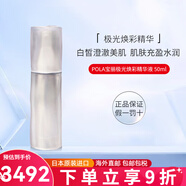 POLA日本寶麗第四代極光煥彩精華液煥彩美肌補(bǔ)水保濕點(diǎn)亮肌膚 50ml/瓶