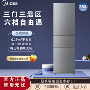 Midea美的219升/220L三門三溫租房家用客廳宿舍小型冰箱182升雙開(kāi)兩門 【220升】BCD-220TM