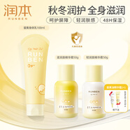 潤本（RUNBEN）兒童面霜蛋黃油特護霜嬰幼兒秋冬保濕滋潤補水寶寶精華霜護膚乳 蛋黃油面霜 50g 2瓶 +潤膚乳100ml