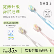 極簡(jiǎn)生活寬頭高密軟毛牙刷護(hù)齦4支 3重植毛深潔齒縫（顏色隨機(jī)）敏感適用